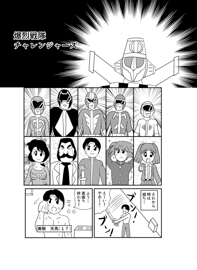 爆烈戦隊チャレンジャーズ