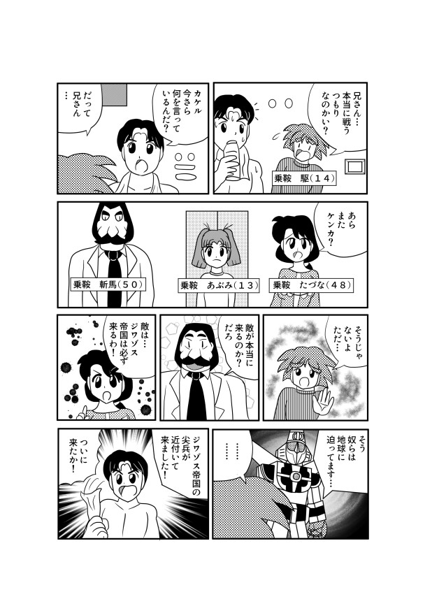 爆烈戦隊チャレンジャーズ