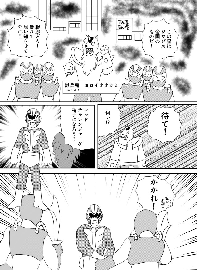 爆烈戦隊チャレンジャーズ