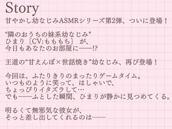 【耳かきASMR】お兄ちゃん、もう…寝ちゃったの?〜年下幼なじみひまりとゲームして寝落ち、ひみつの膝枕耳かき〜