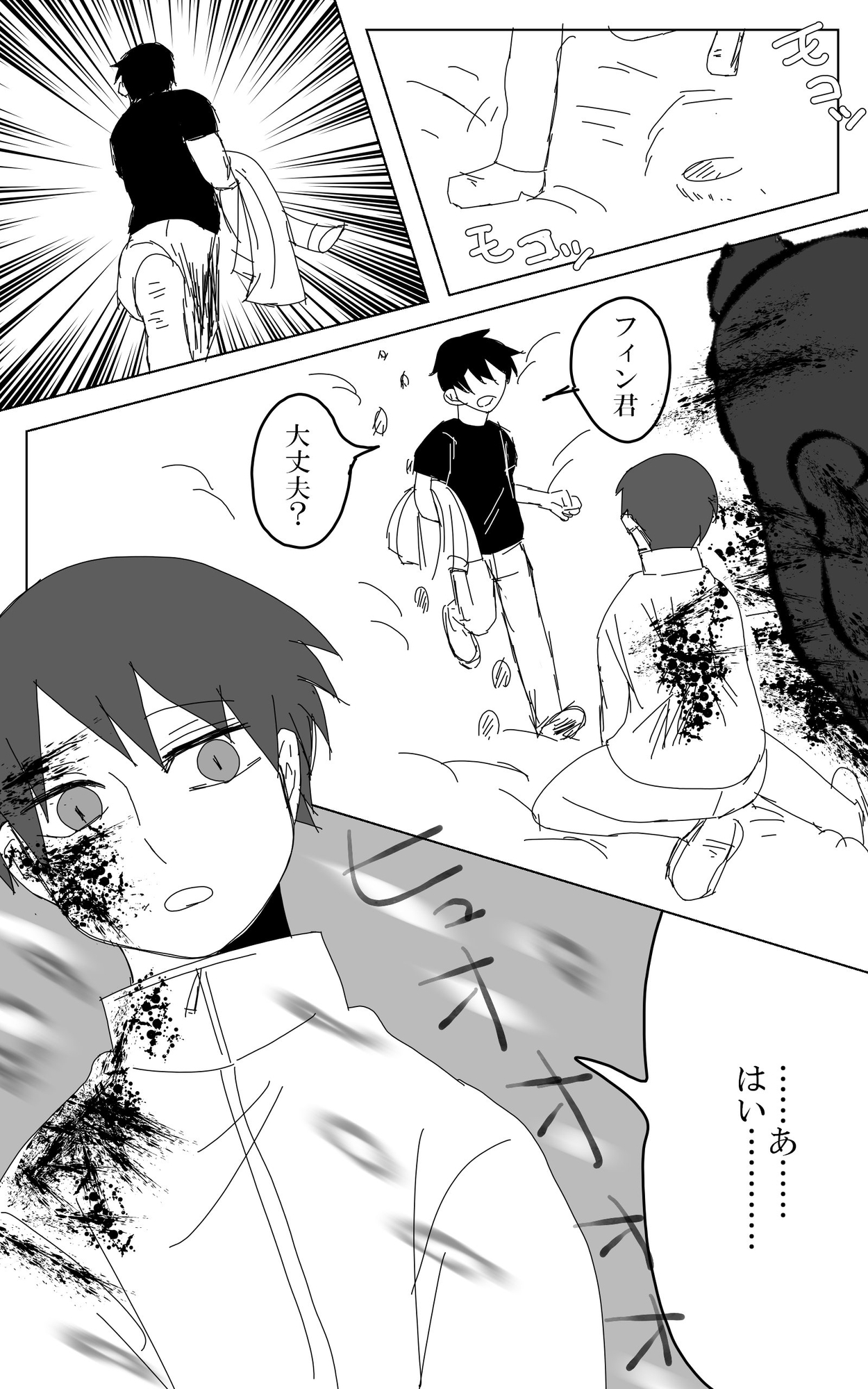 ハイラントの隻影(5)