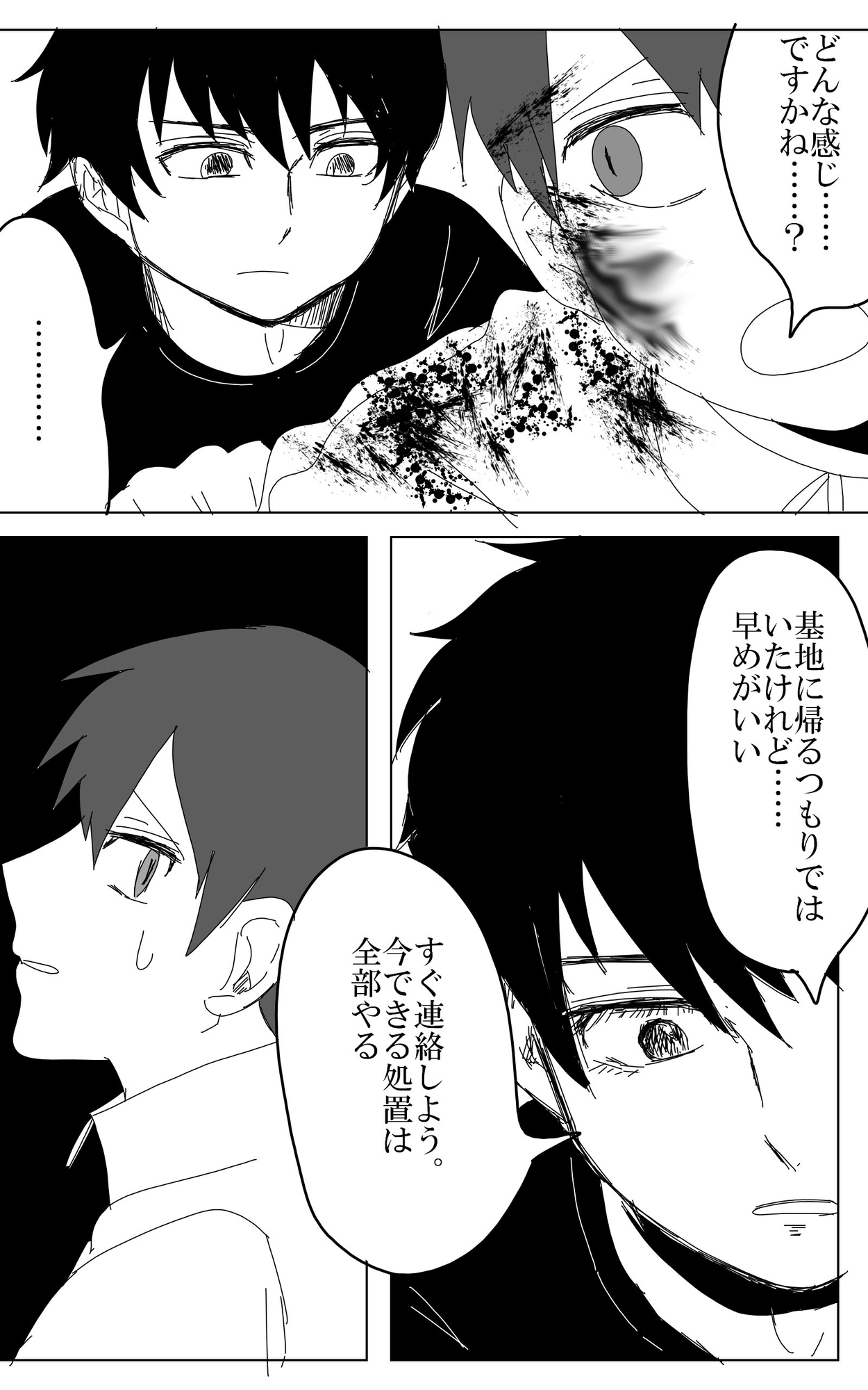 ハイラントの隻影(5)