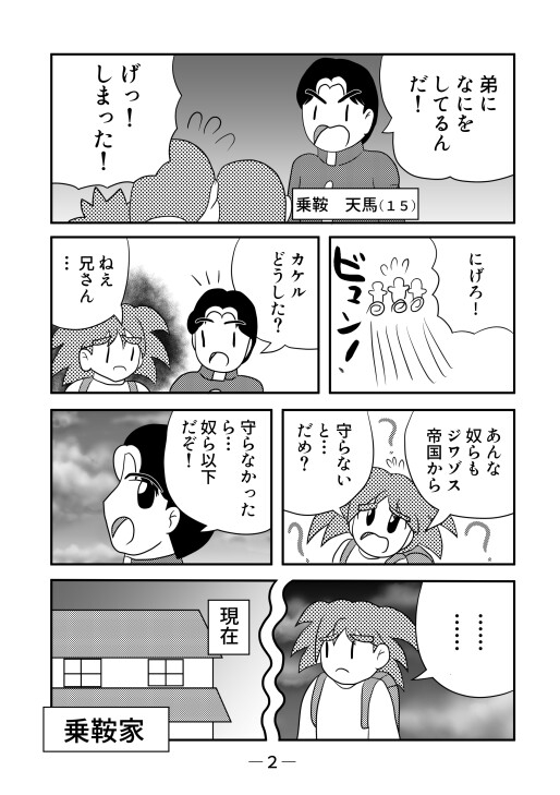 爆烈戦隊チャレンジャーズ2話