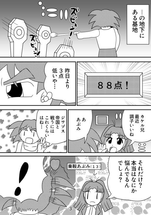 爆烈戦隊チャレンジャーズ2話