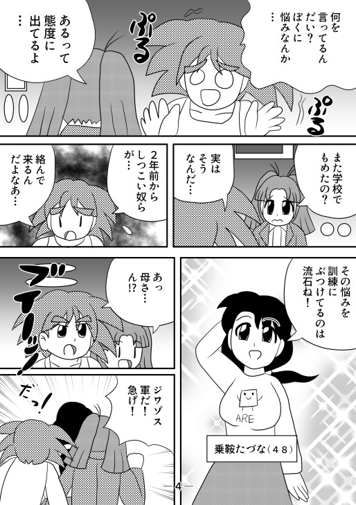 爆烈戦隊チャレンジャーズ2話