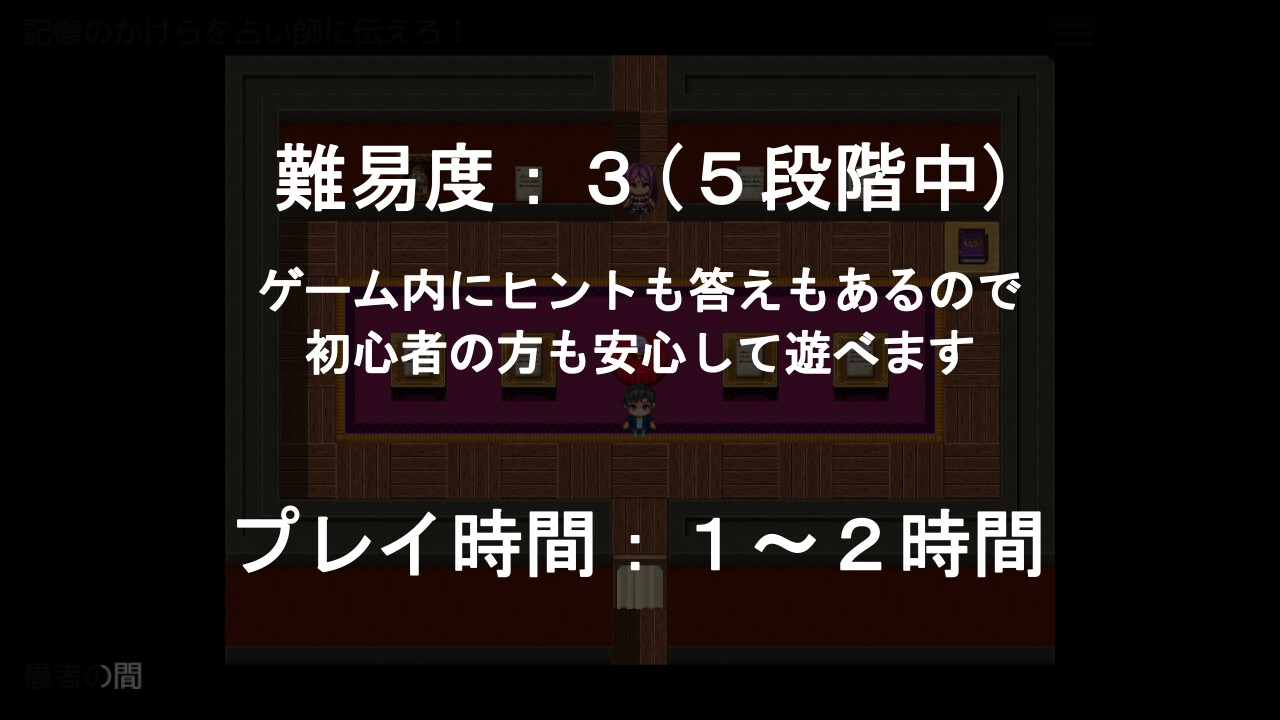 謎を解かせる占い館(謎モール05)