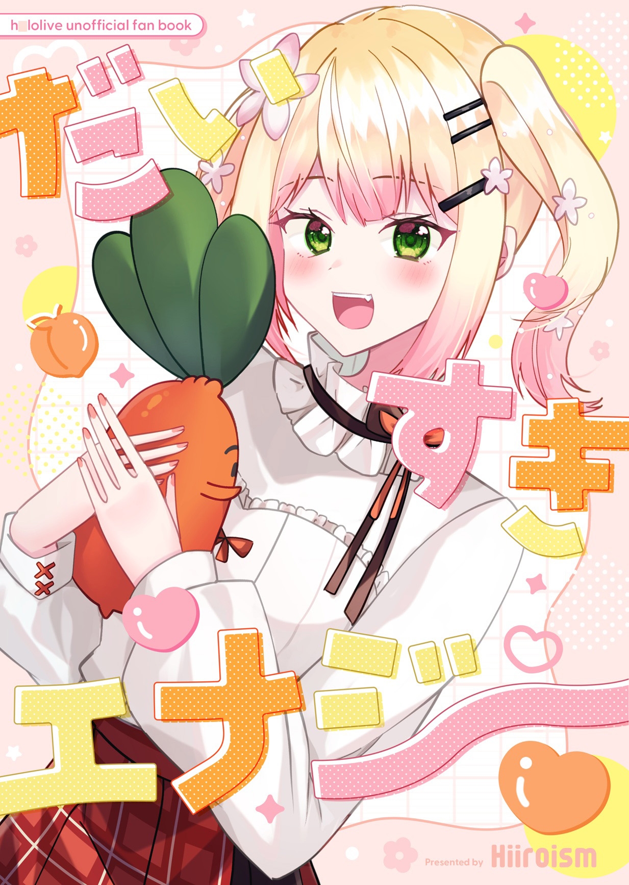 だいすきエナジー