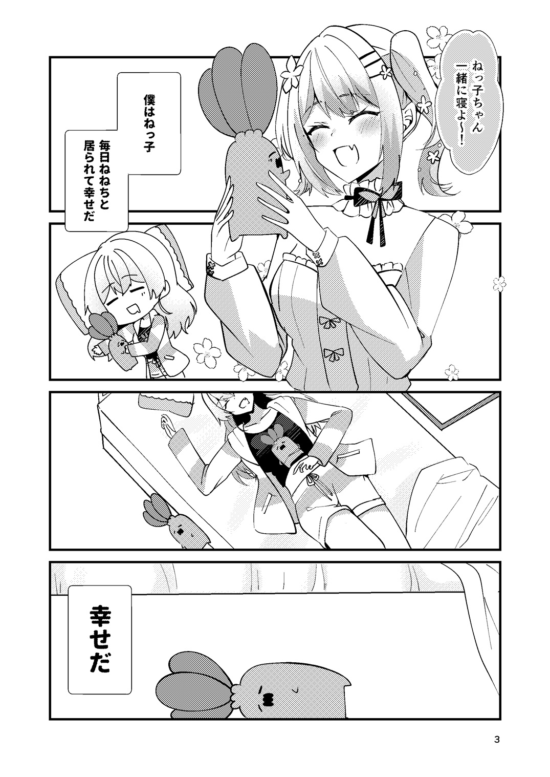 だいすきエナジー