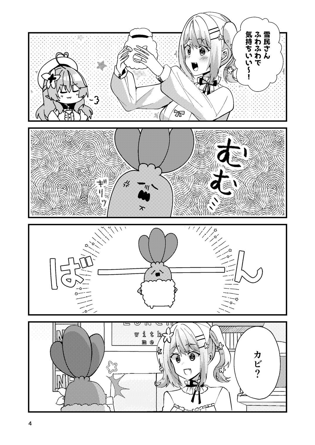 だいすきエナジー