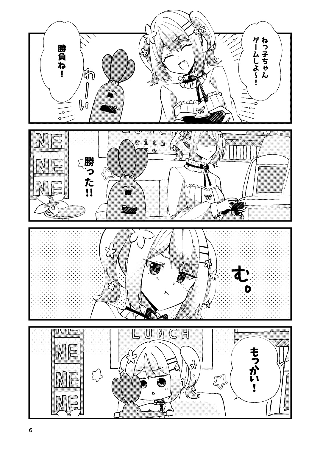 だいすきエナジー