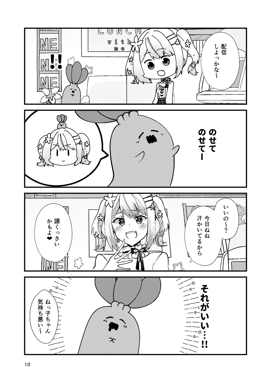 だいすきエナジー