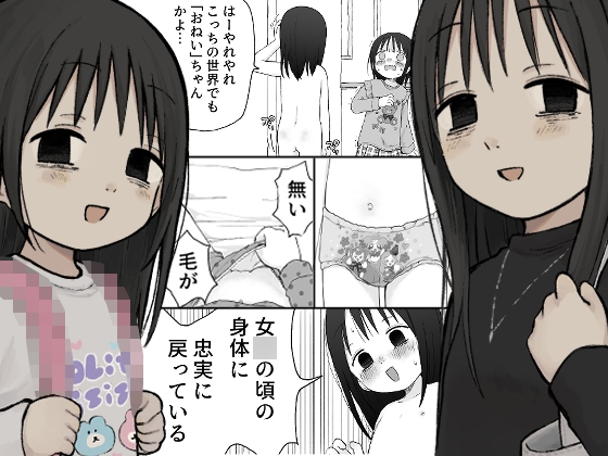 ちいさいおねいさん