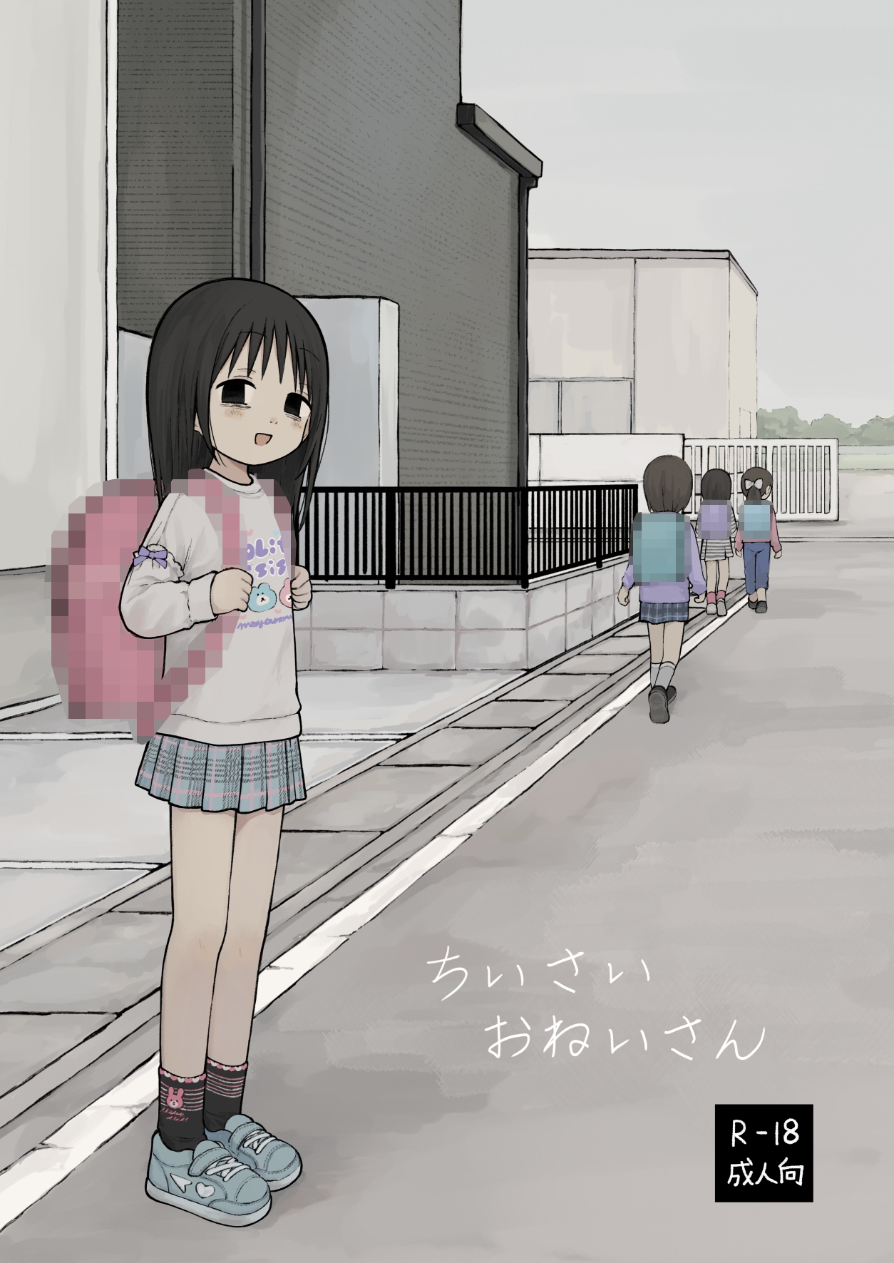 ちいさいおねいさん