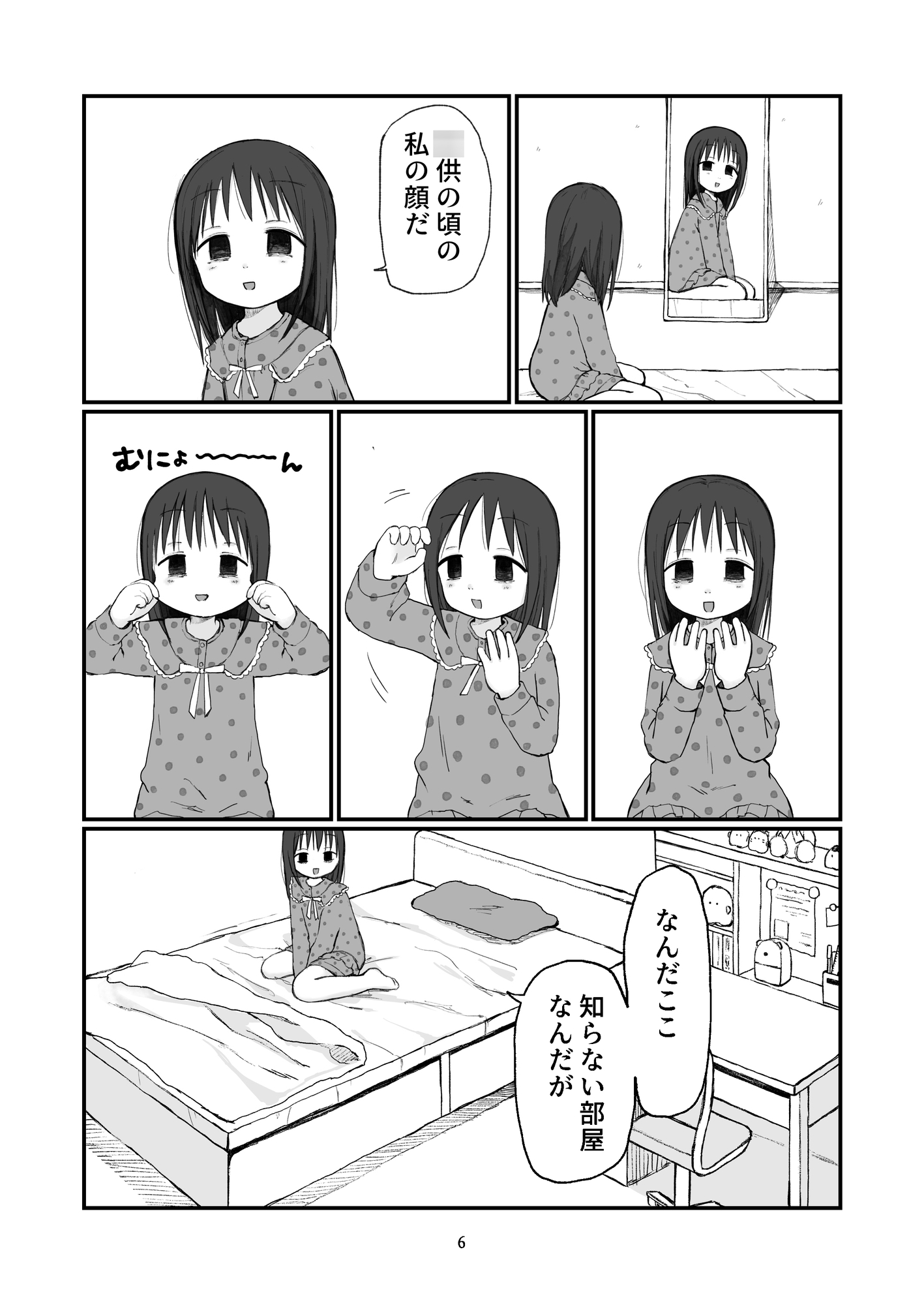 ちいさいおねいさん