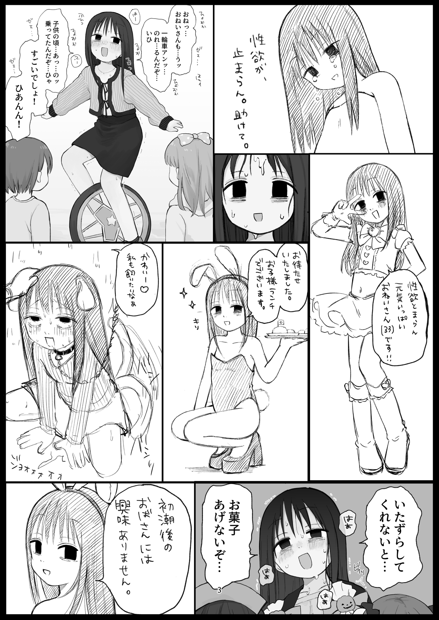 ちいさいおねいさん