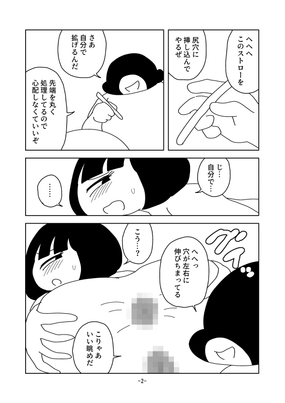 肉玉ストロー