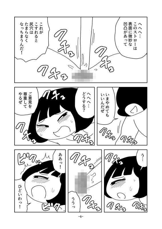 肉玉ストロー