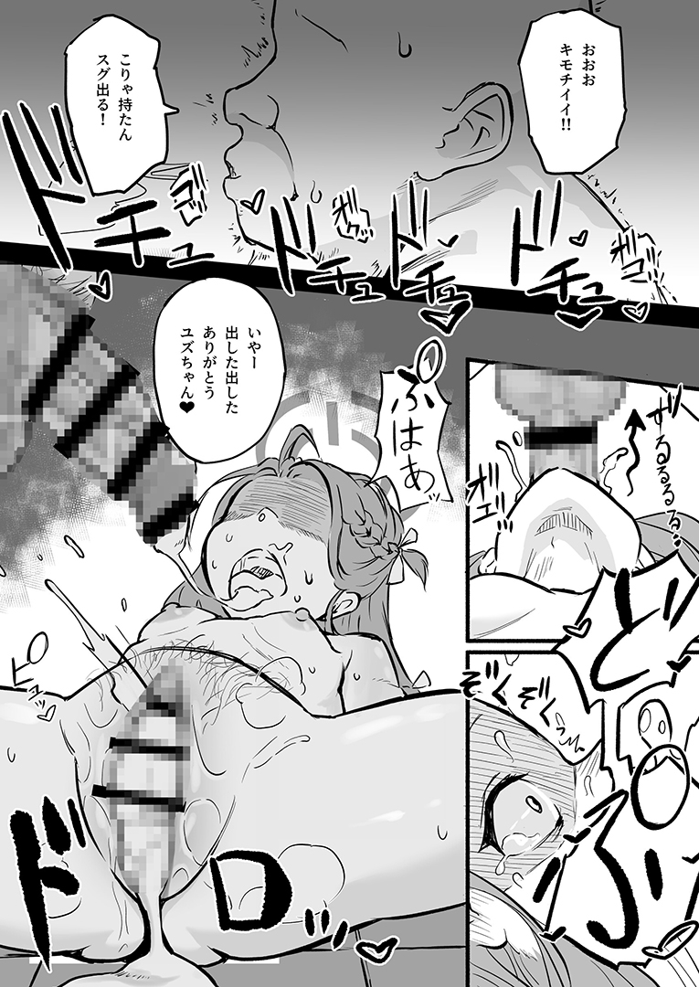 ふりーユズ