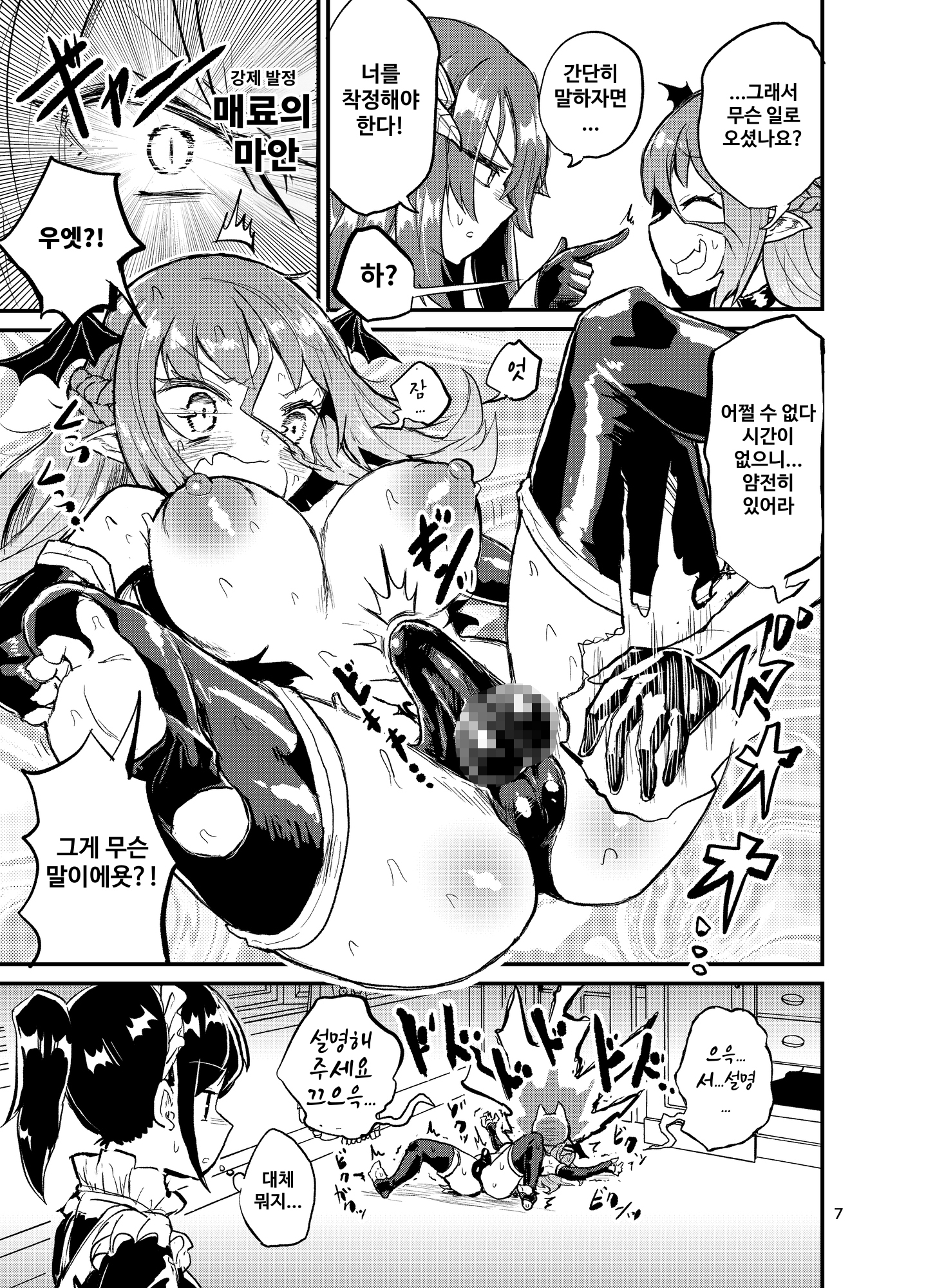 【韓国語版】よわよわふたなりサキュバスちゃん#03