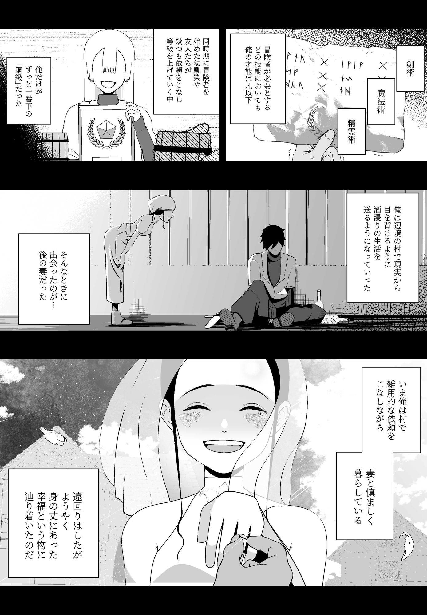 大切な妻がいるのに……10回射精しないと出れない部屋で金級冒険者のエリート幼馴染に犯されてしまった話