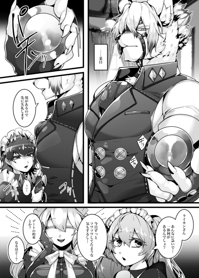 放たれた獣性