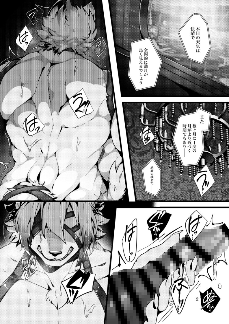放たれた獣性