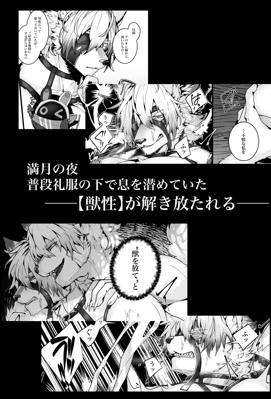 放たれた獣性