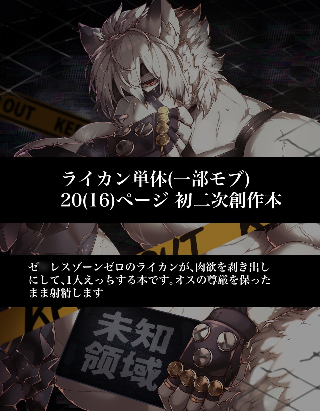 放たれた獣性