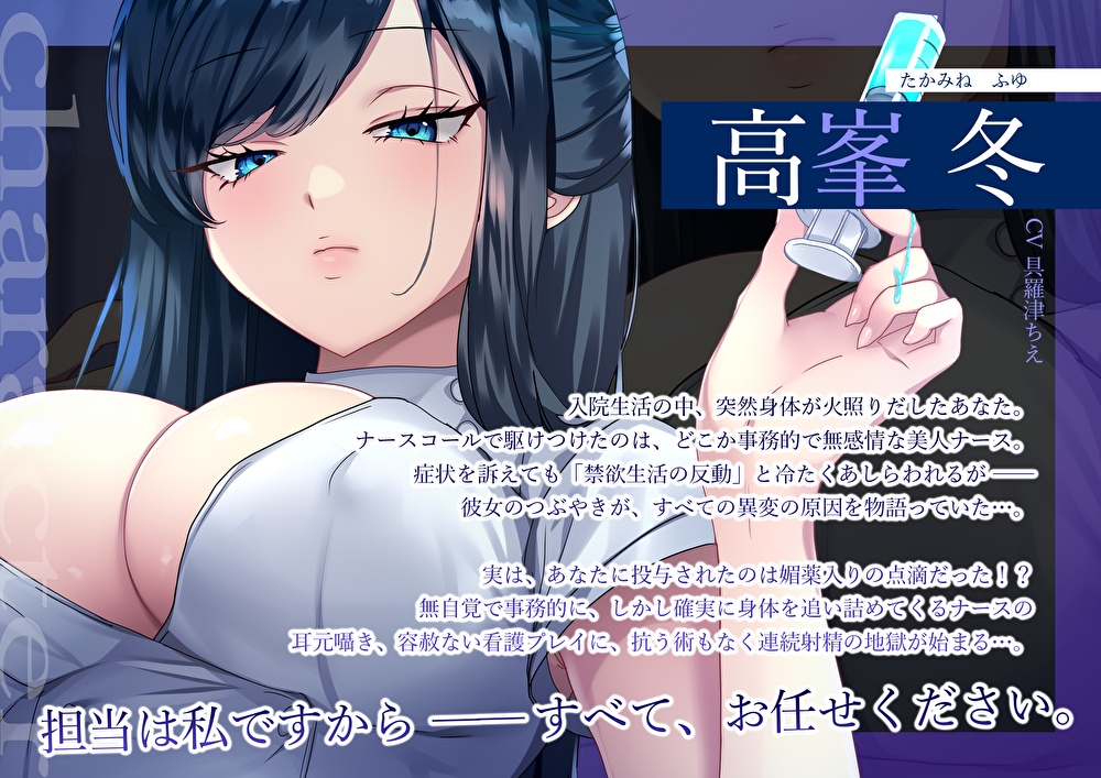 【強○マゾ看護】エロ医療ミス！?媚薬投薬しても無自覚な事務的ナースの囁き&耳舐め連続射精管理