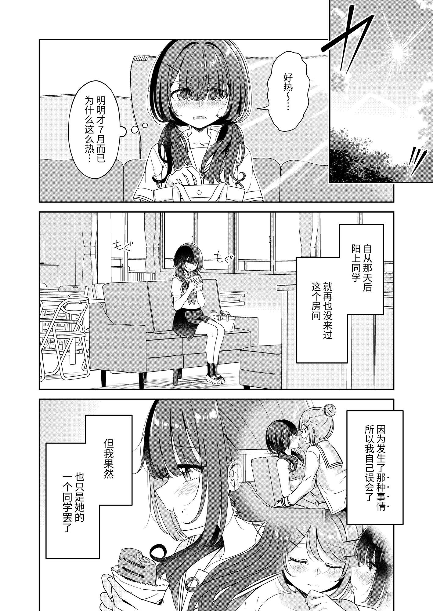【簡体中文版】お昼休みが終わるまで 2話