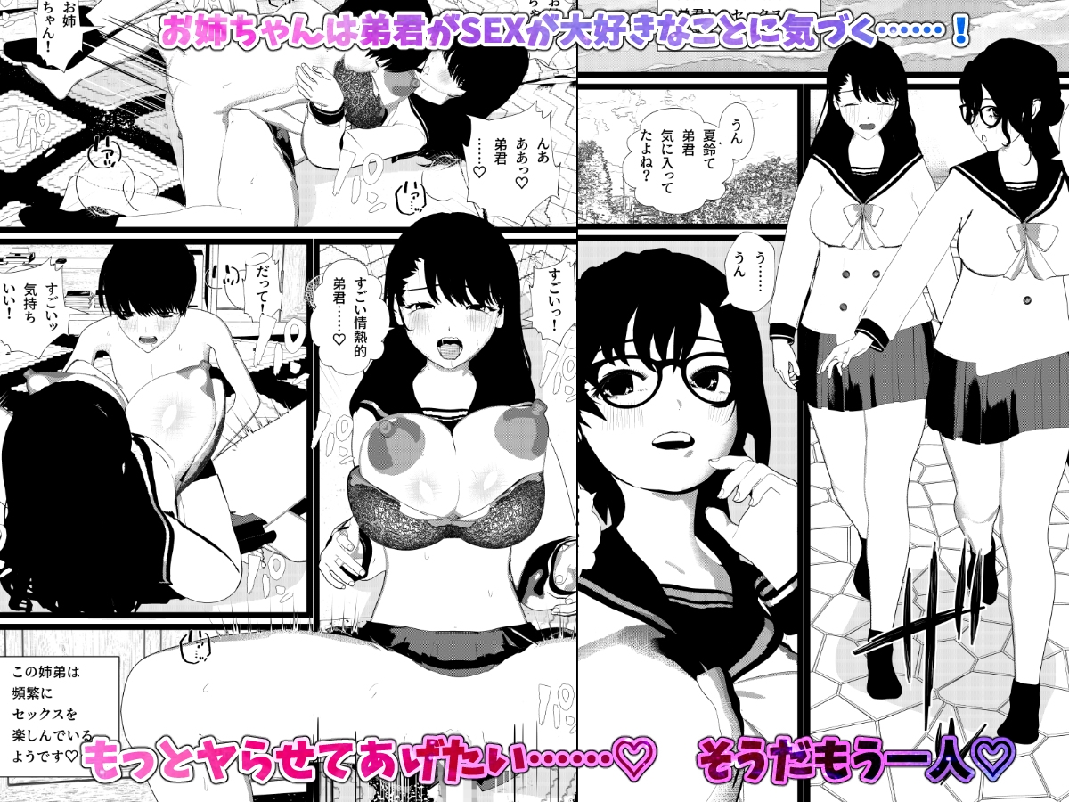<総集編>~優月・夏鈴・七海お姉ちゃん達とセックス! お姉ちゃん達とヤりまくる姉弟のHな物語~