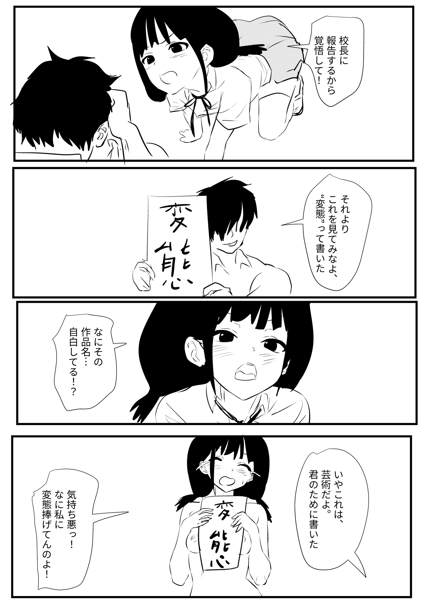 風紀委員と変態書道師