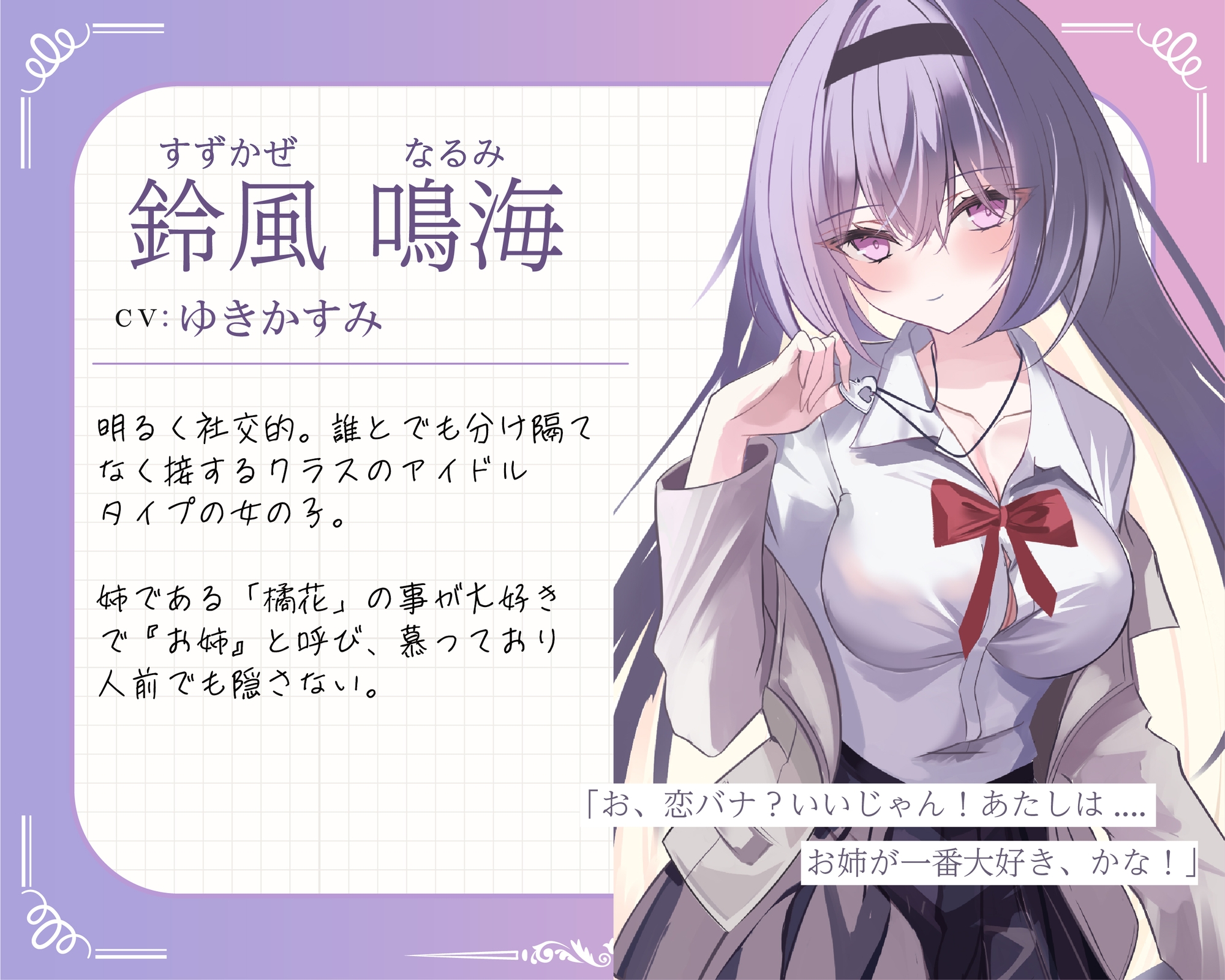 鳴海はねぇねがずっと好き~姉«あなた»の事が大好きな 小悪魔系の妹にあまあま純愛快楽責めされて 恋人になっちゃう音声~
