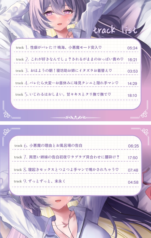 鳴海はねぇねがずっと好き~姉«あなた»の事が大好きな 小悪魔系の妹にあまあま純愛快楽責めされて 恋人になっちゃう音声~