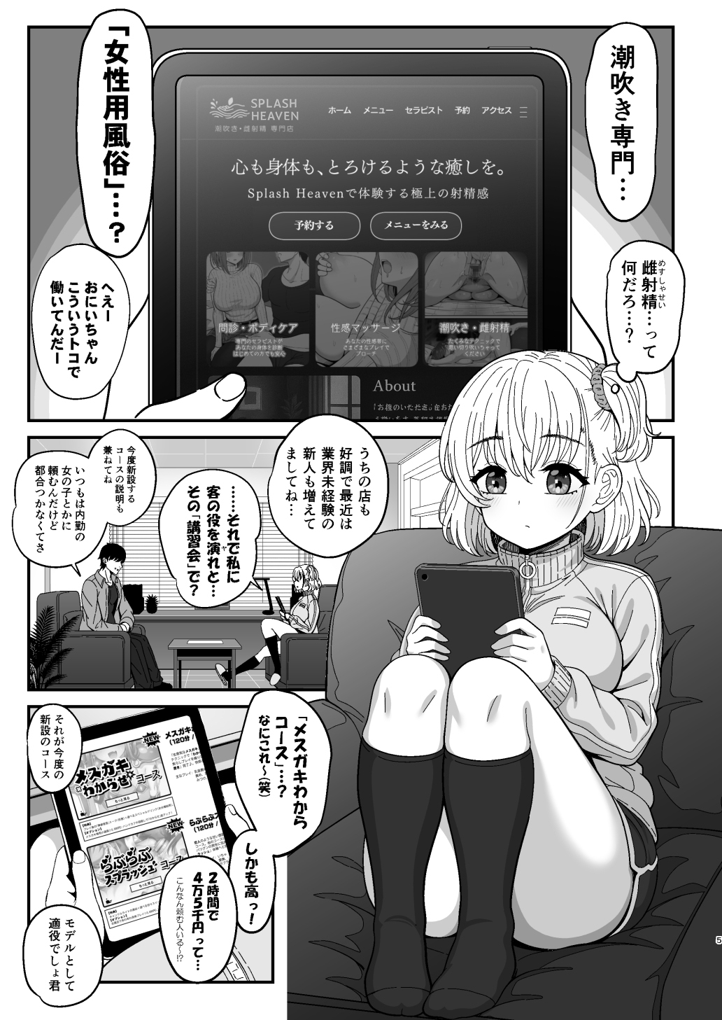 雌射精入門2～ケツもデカければ態度もデカいメ○ガキJ〇が女性用風俗講習会のバイトで発情しちゃったので下半身の雌汁ぜんぶ抜いてもらう話～
