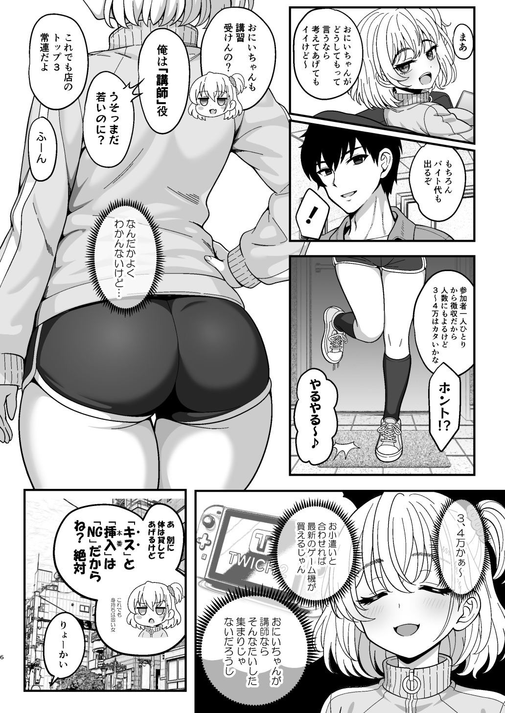 雌射精入門2～ケツもデカければ態度もデカいメ○ガキJ〇が女性用風俗講習会のバイトで発情しちゃったので下半身の雌汁ぜんぶ抜いてもらう話～