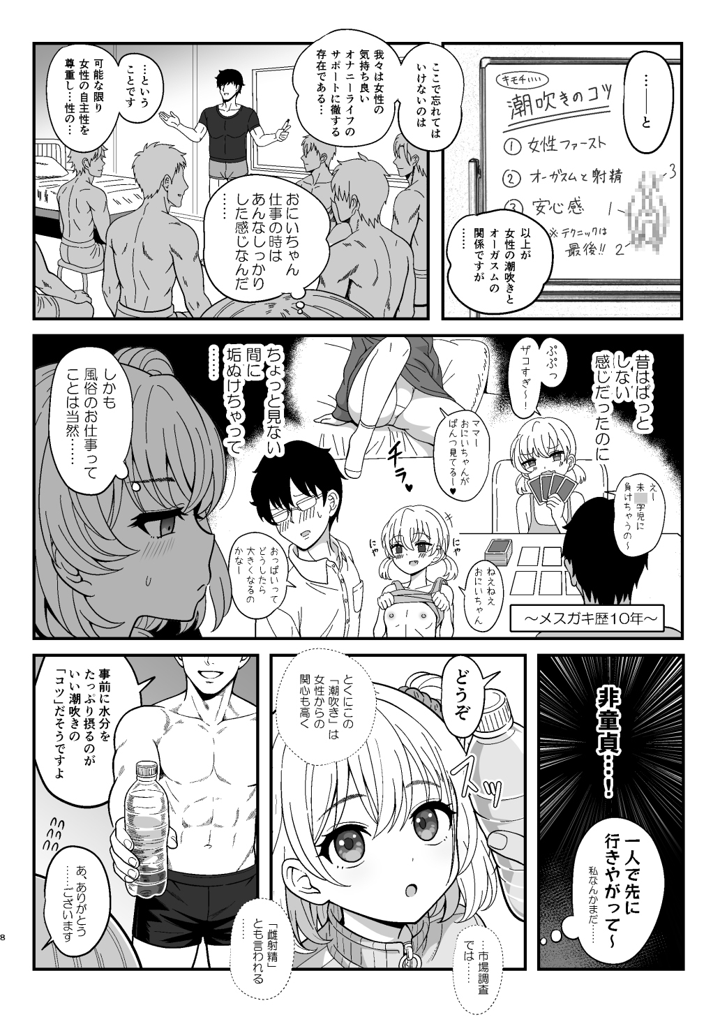 雌射精入門2～ケツもデカければ態度もデカいメ○ガキJ〇が女性用風俗講習会のバイトで発情しちゃったので下半身の雌汁ぜんぶ抜いてもらう話～