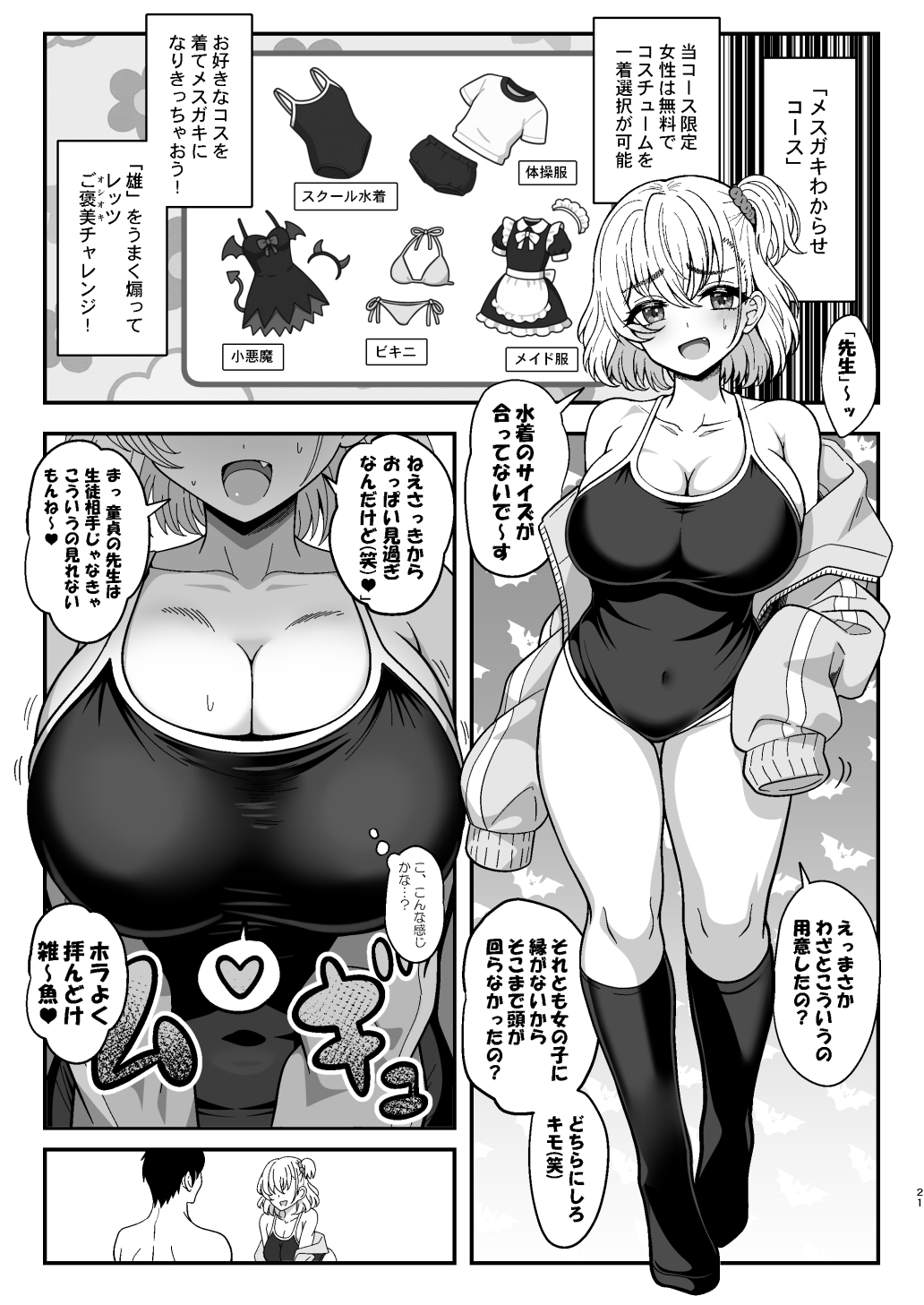 雌射精入門2～ケツもデカければ態度もデカいメ○ガキJ〇が女性用風俗講習会のバイトで発情しちゃったので下半身の雌汁ぜんぶ抜いてもらう話～