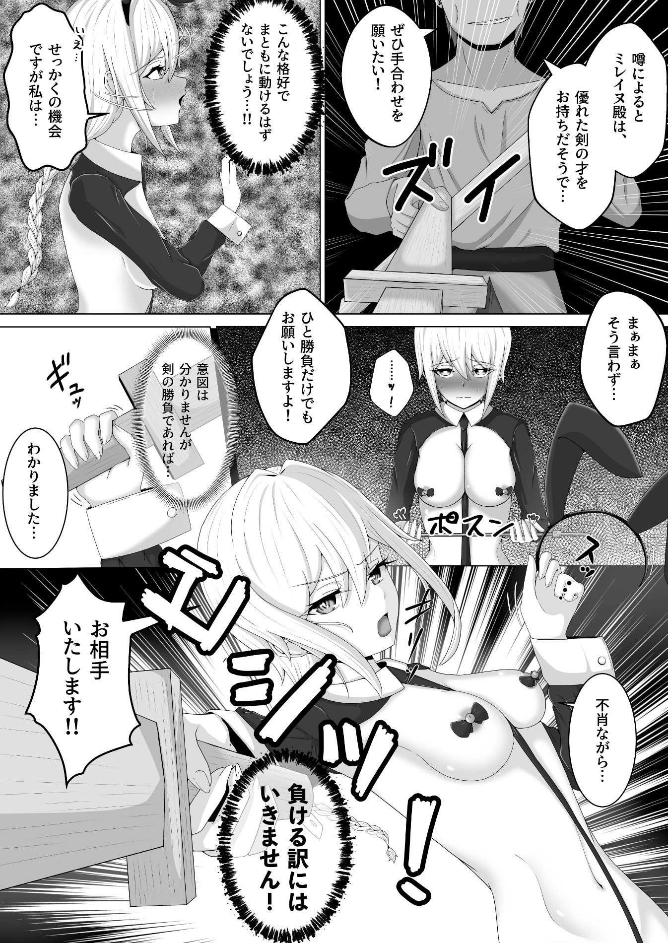 零落の女騎士・続