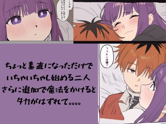 フェルンとシュタルクが純情いちゃらぶ本気セックスする話