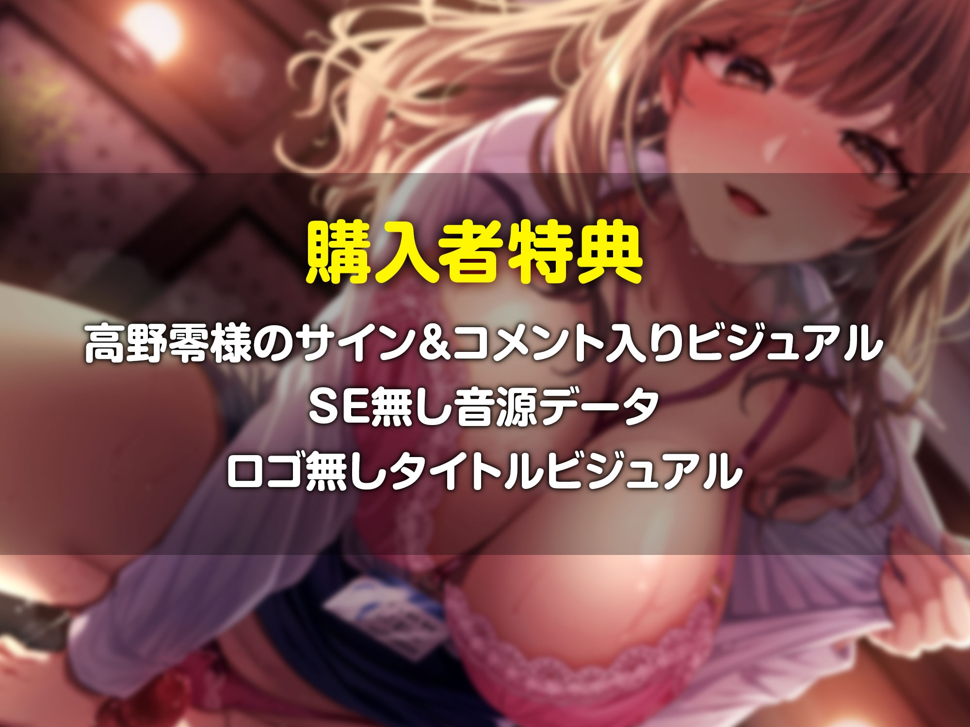 あなたのことが大好きでたまらない小悪魔巨乳後輩美女による逆NTRセックス~彼女と別れてくれたら中出ししてもいいですよ~