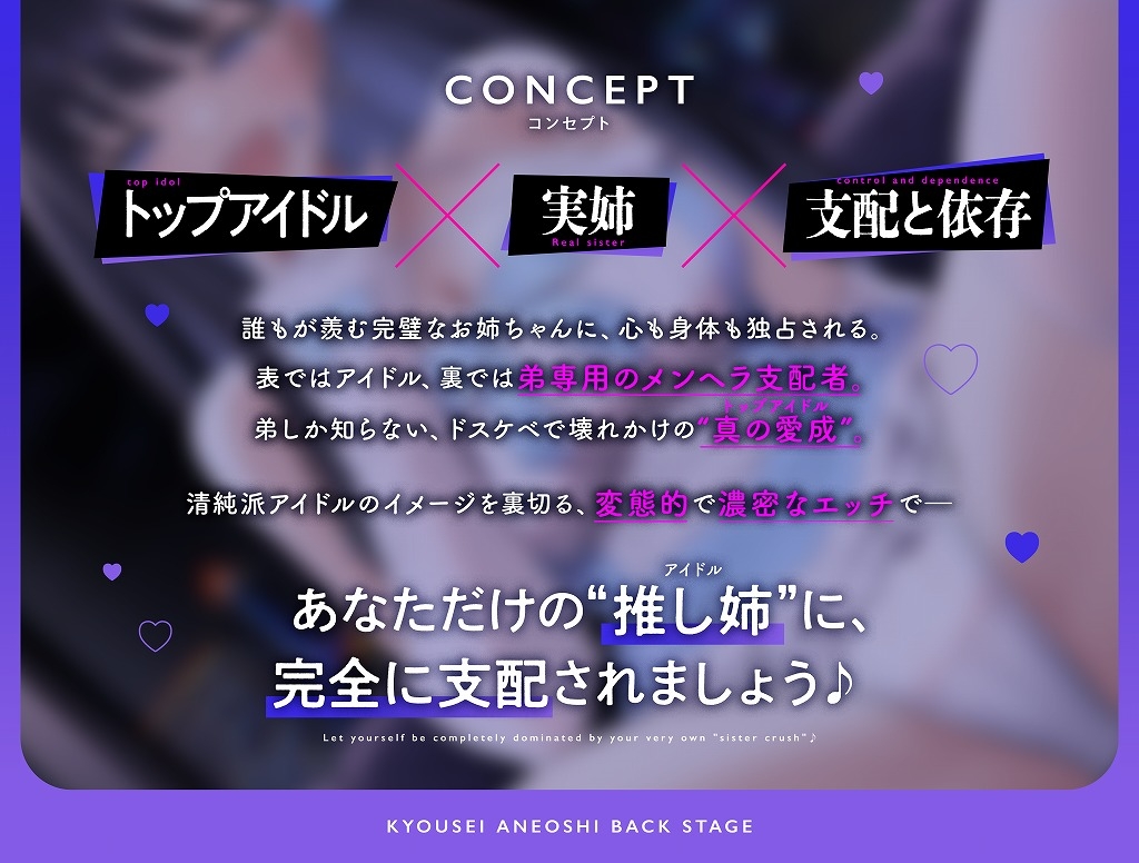 【被支配欲】強征"姉推し"バックステージ♡ ～クール系アイドルのメンタル安定剤孕みたがりえっち～