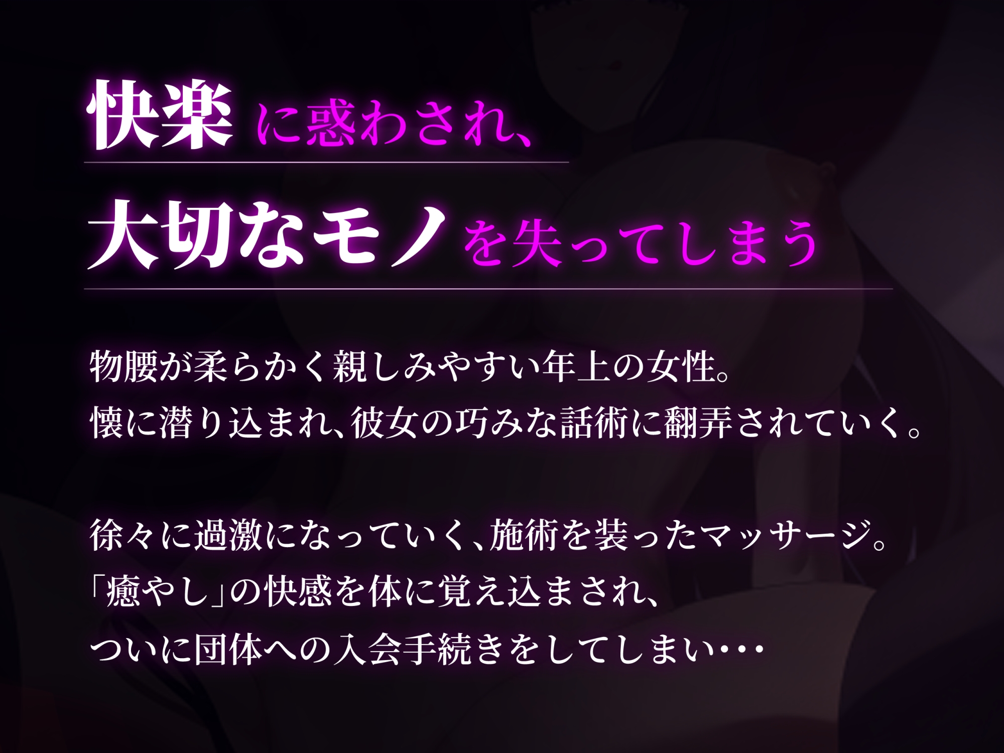 【甘々誘惑騙されえっち♪】怪しい団体の悪いドスケベ人妻にマゾ赤ちゃん洗脳させられて、ぜ~んぶ搾り取られちゃうお話♡【KU100】