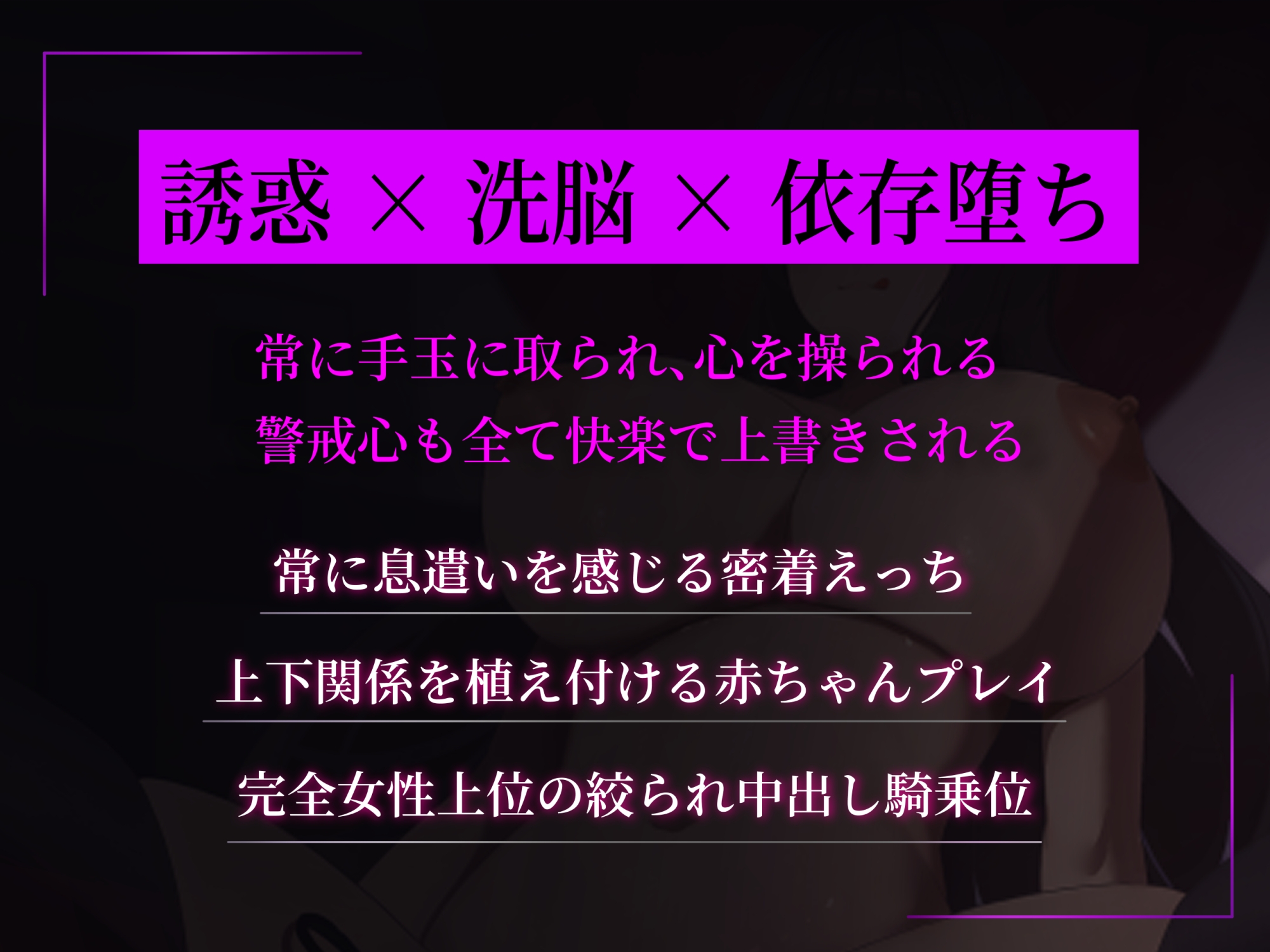 【甘々誘惑騙されえっち♪】怪しい団体の悪いドスケベ人妻にマゾ赤ちゃん洗脳させられて、ぜ~んぶ搾り取られちゃうお話♡【KU100】