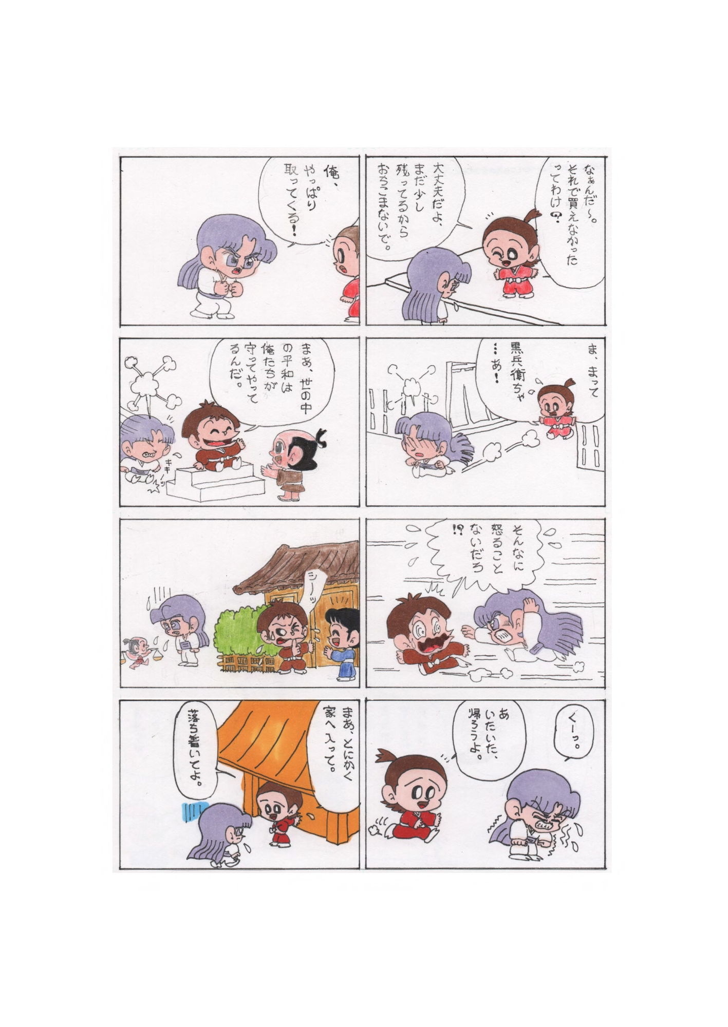 百草帖 第弐段 破魔子の決意