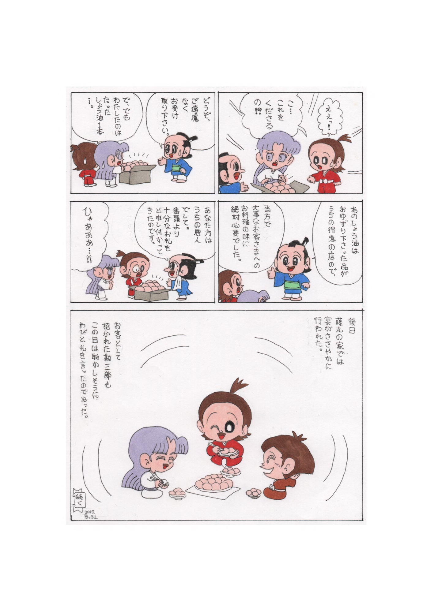 百草帖 第弐段 破魔子の決意