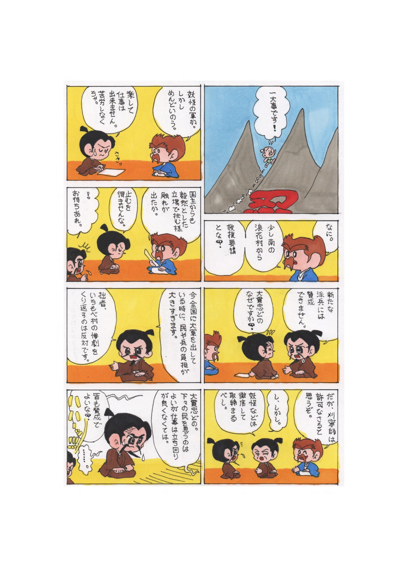 百草帖 第弐段 破魔子の決意