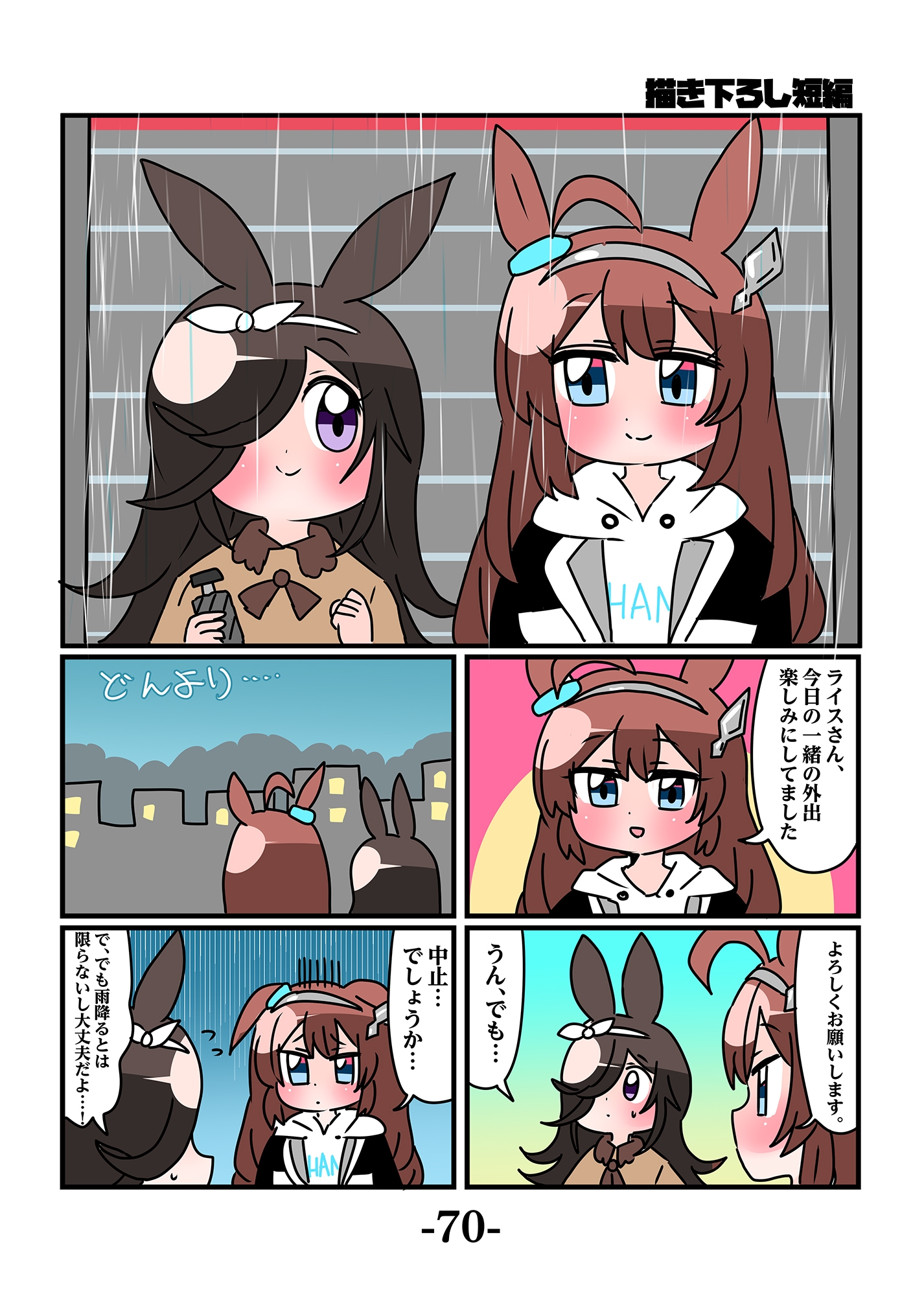 ゴルシとマックイーンその3