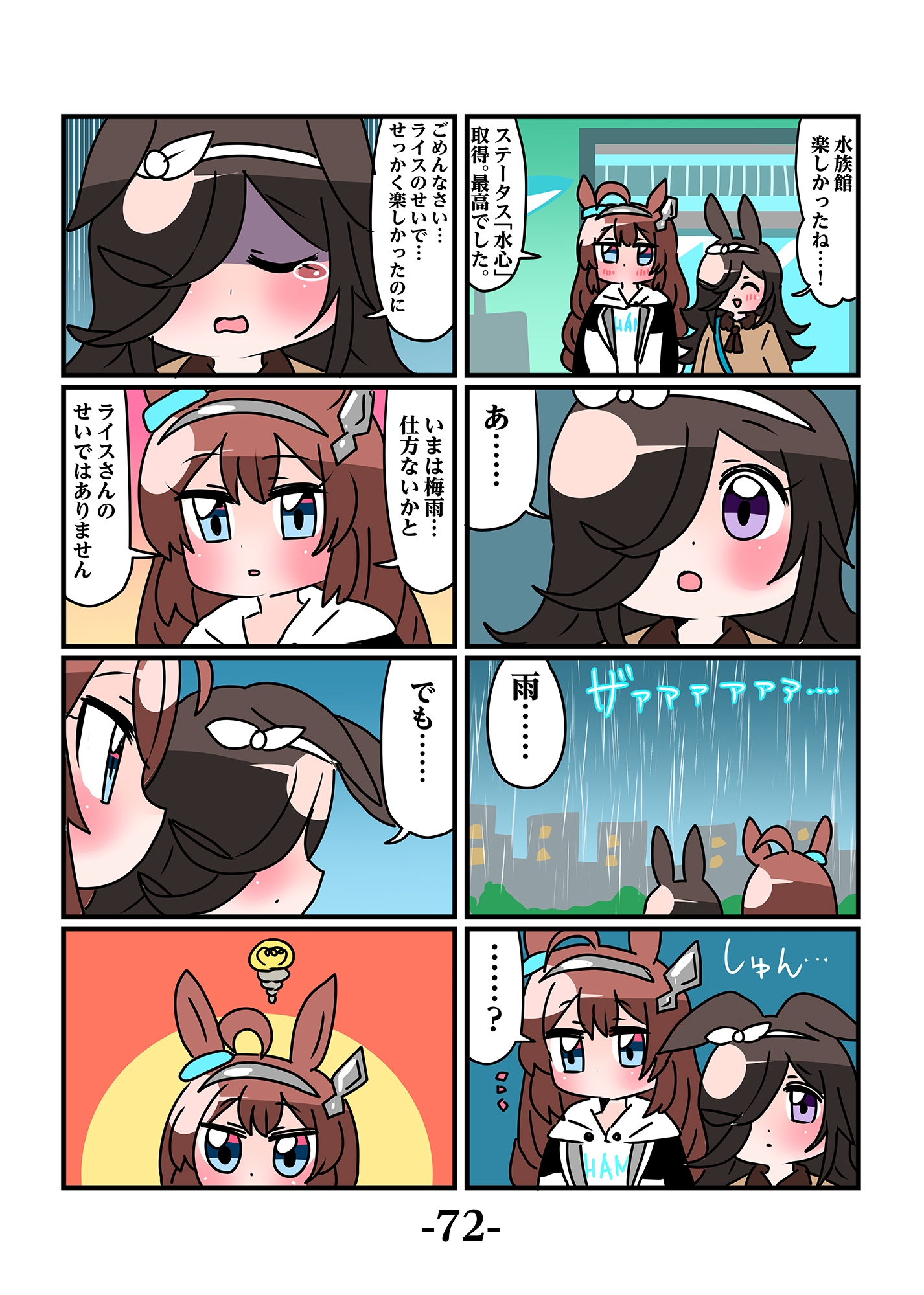 ゴルシとマックイーンその3