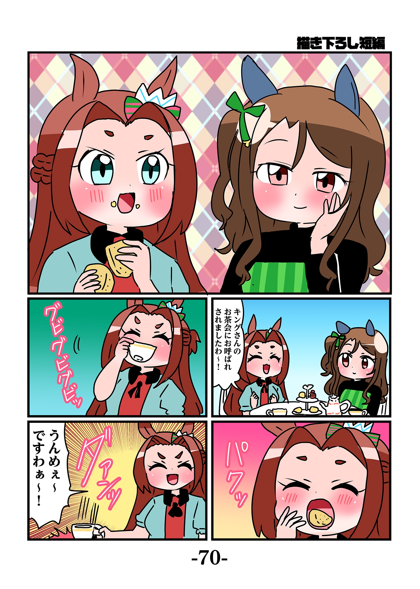 ゴルシとマックイーンその4